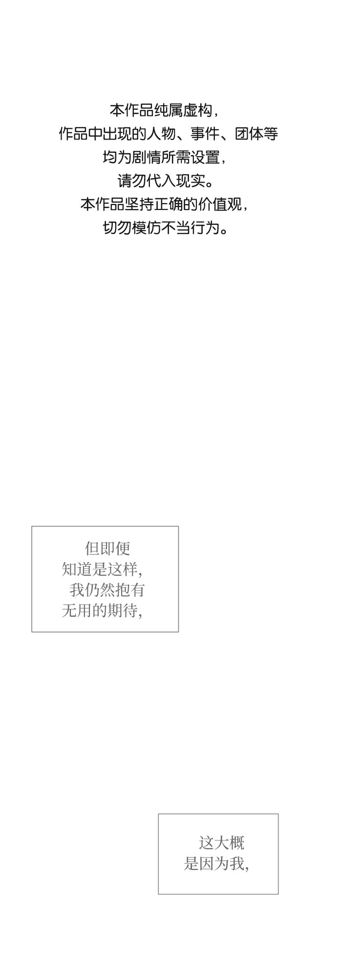 同校师生漫画,第10话1图