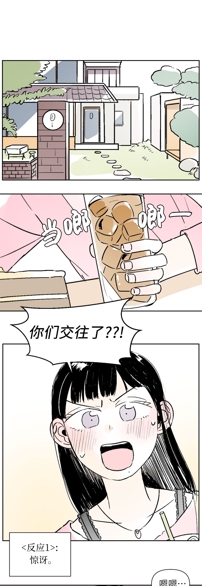 同校的校友怎么称呼漫画,第32话2图