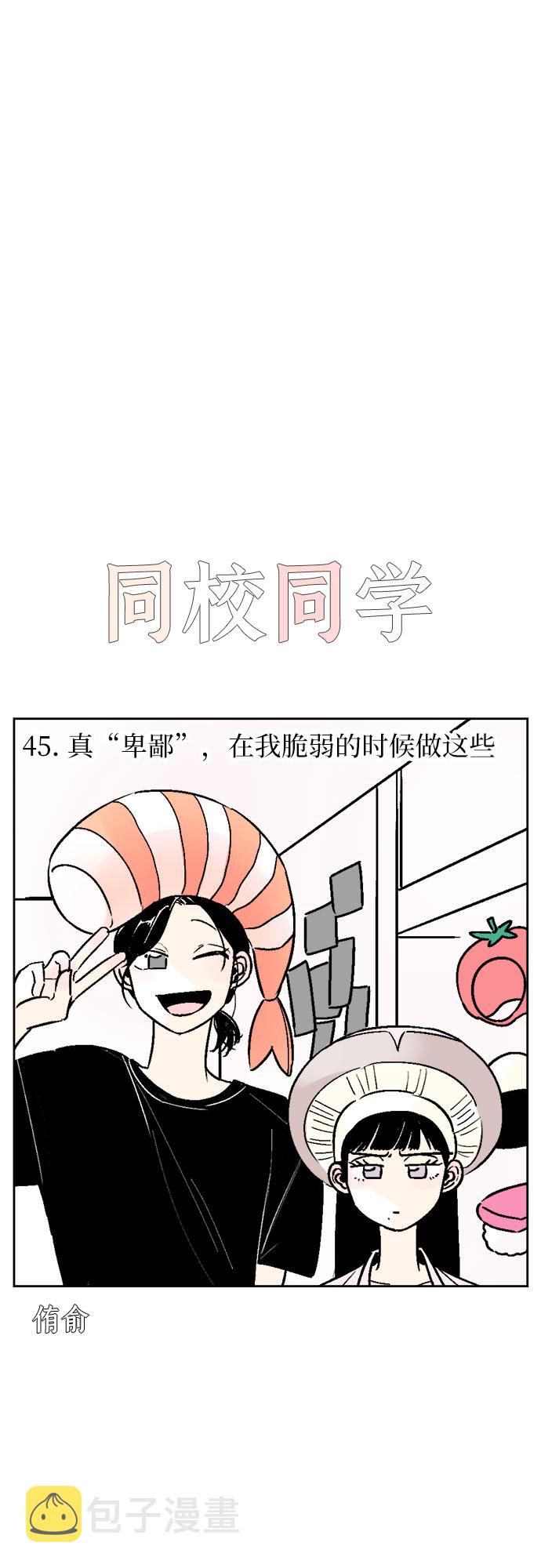 同校的老师之间可以谈恋爱吗漫画,第45话2图