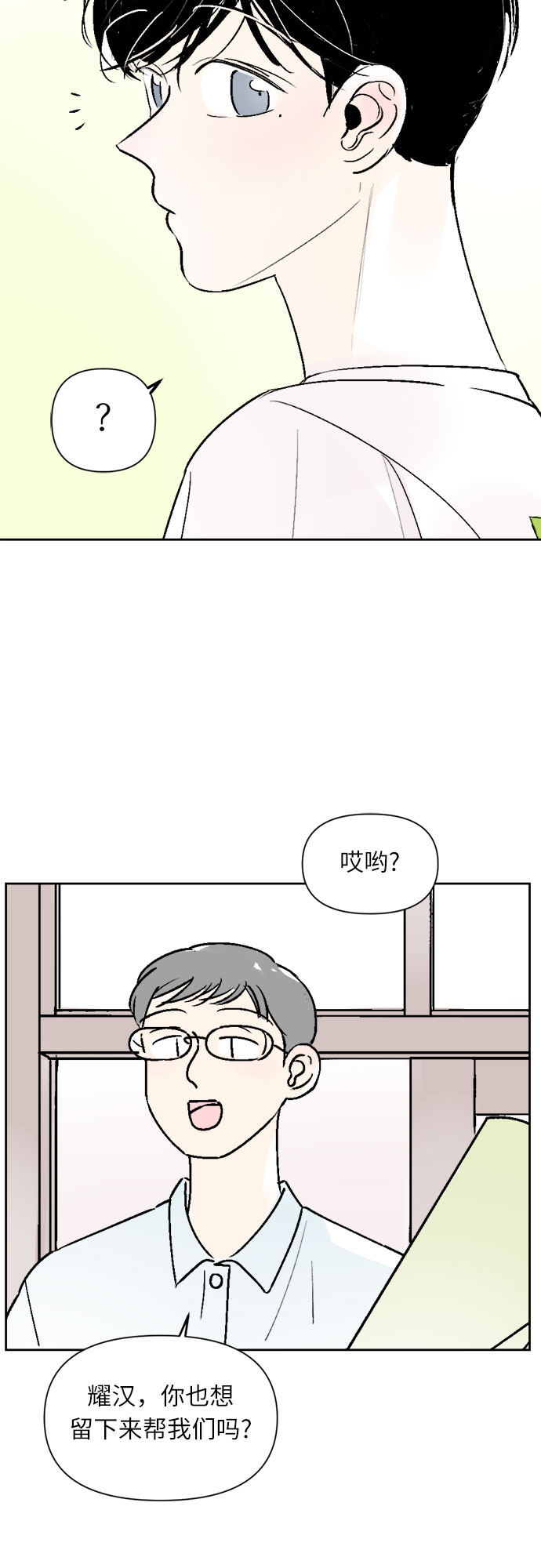 同校的学生怎么称呼漫画,第27话1图