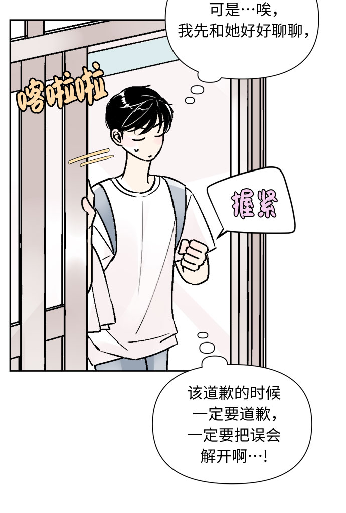 同校同学漫画,第54话2图