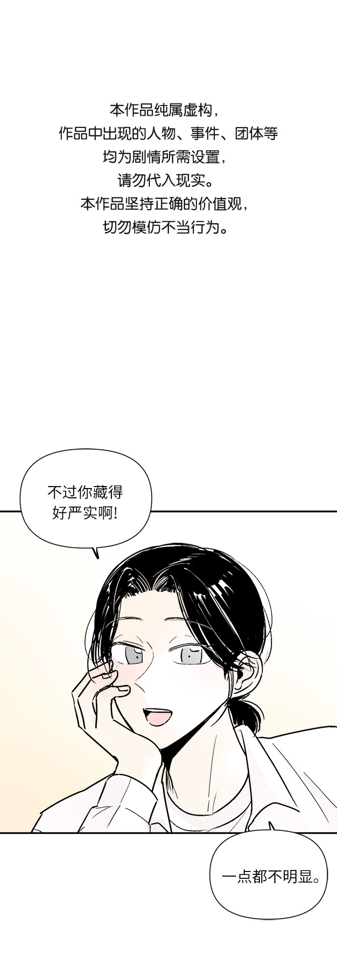 同校寄快递漫画,第40话1图