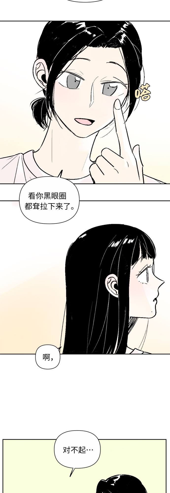 同校同学可以称为挚友吗漫画,第44话2图