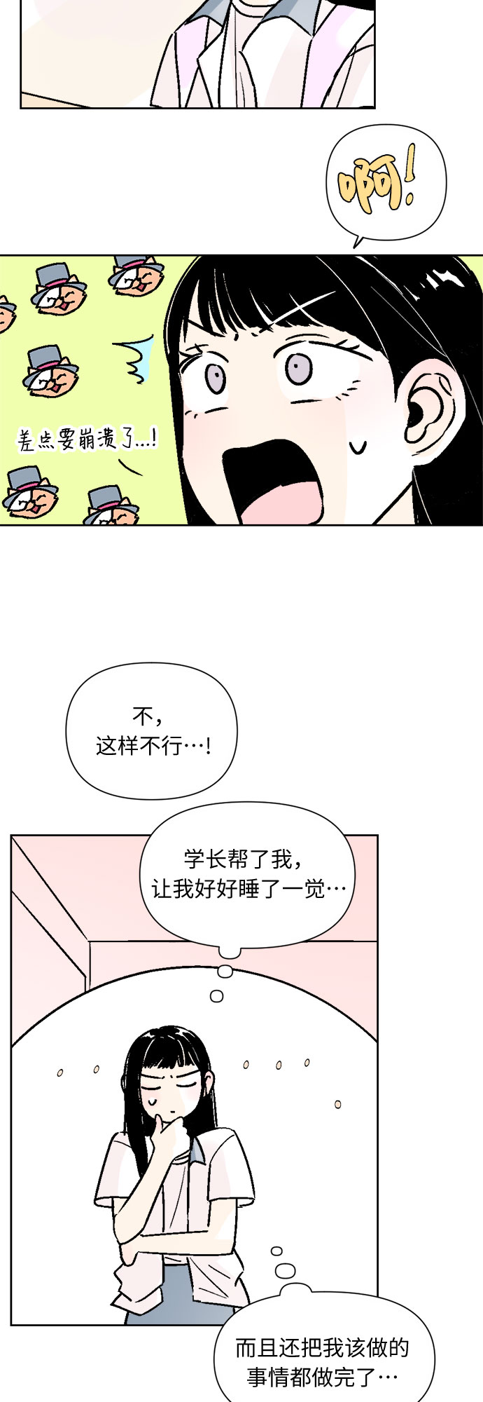 同校同学可以称为挚友吗漫画,第44话2图