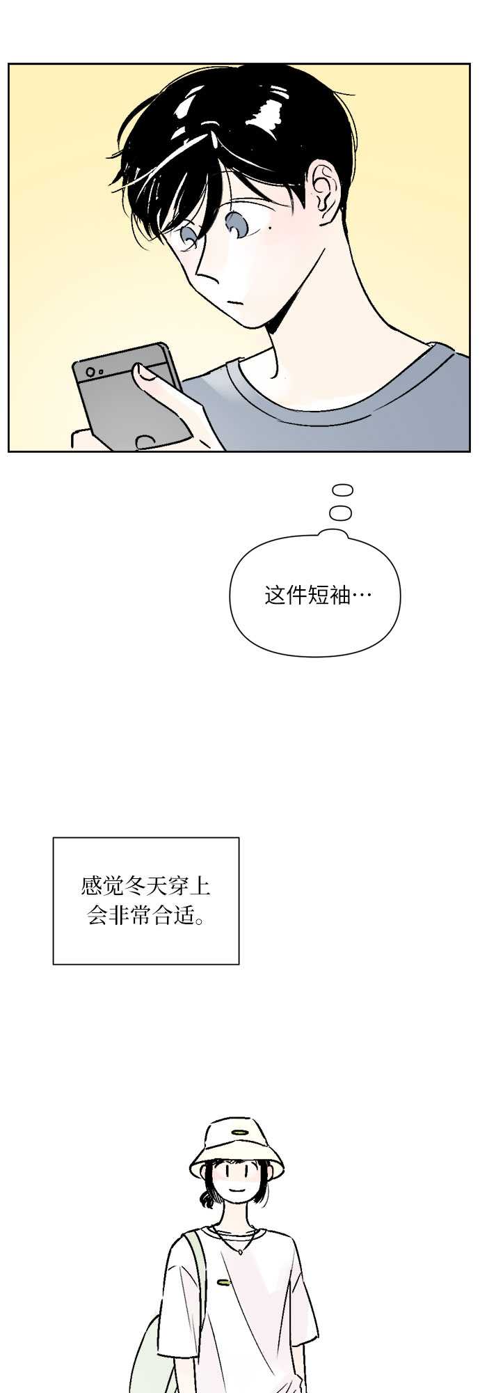 同济大学漫画,第19话1图