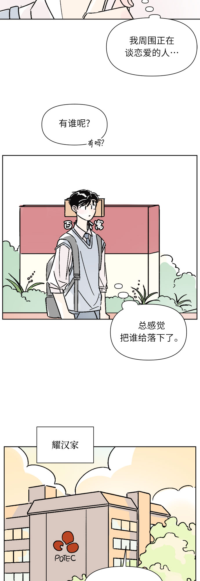 同校同学怎么读漫画,第17话2图