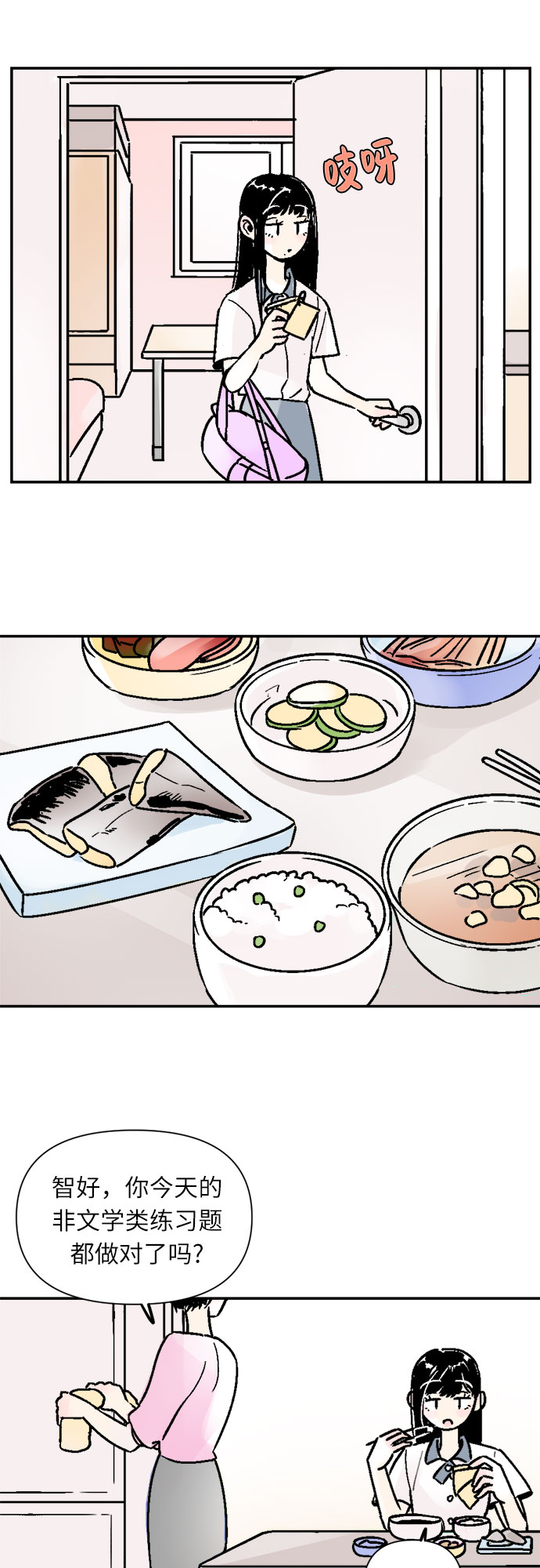 同校同学漫画,第40话1图