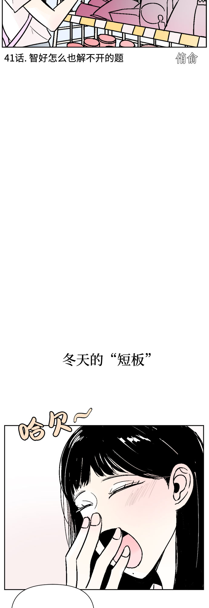 同校一起报名能被分到一个队伍吗漫画,第41话2图