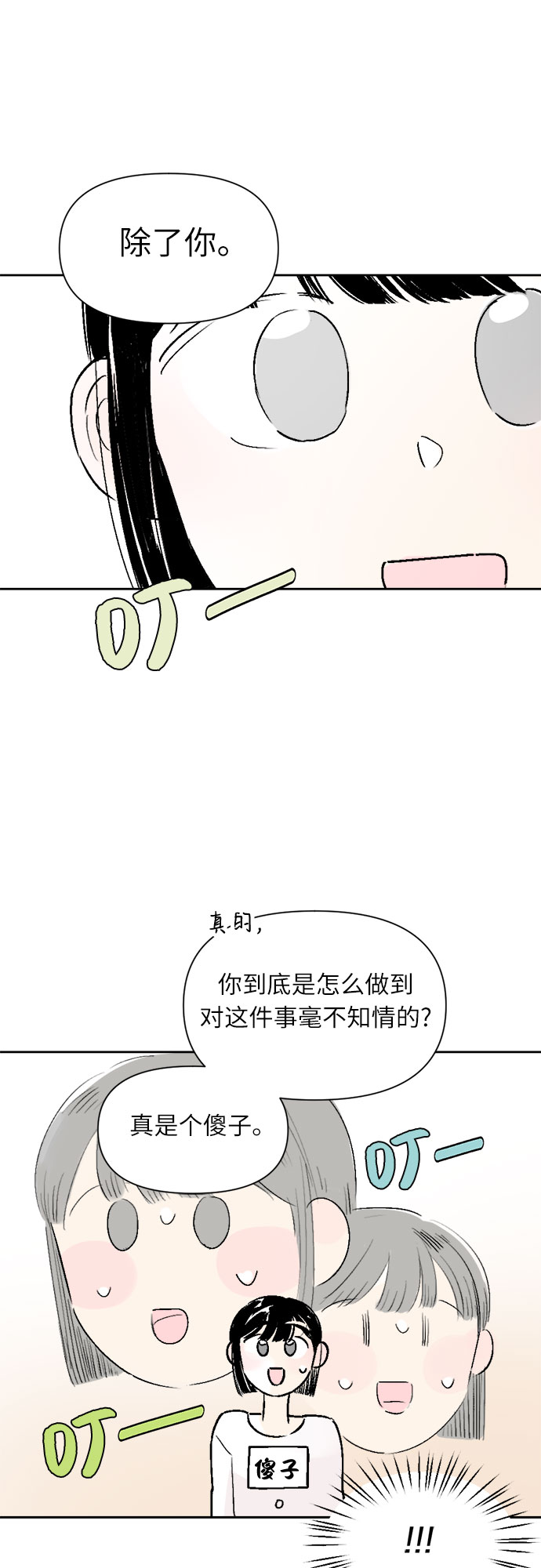 同校的校友怎么称呼漫画,第32话2图