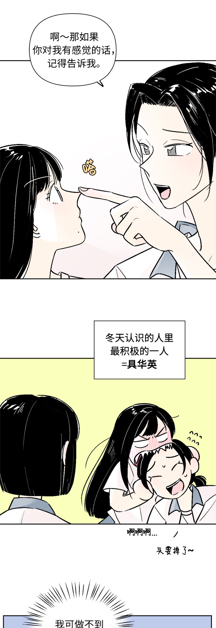 同校同学漫画,第53话2图