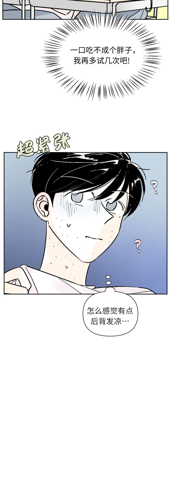 同校同学叫什么漫画,第55话2图