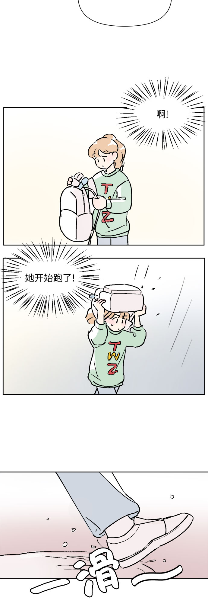 同校的学生怎么称呼漫画,第16话1图