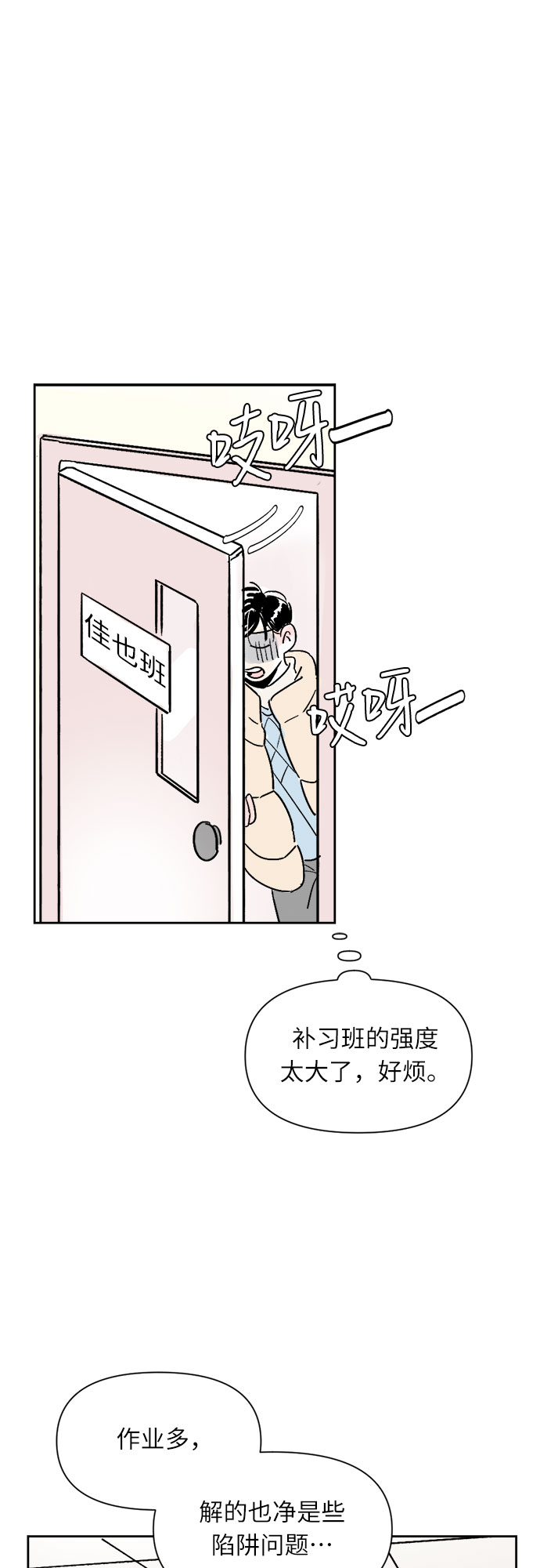 同学怎么称呼漫画,第4话2图