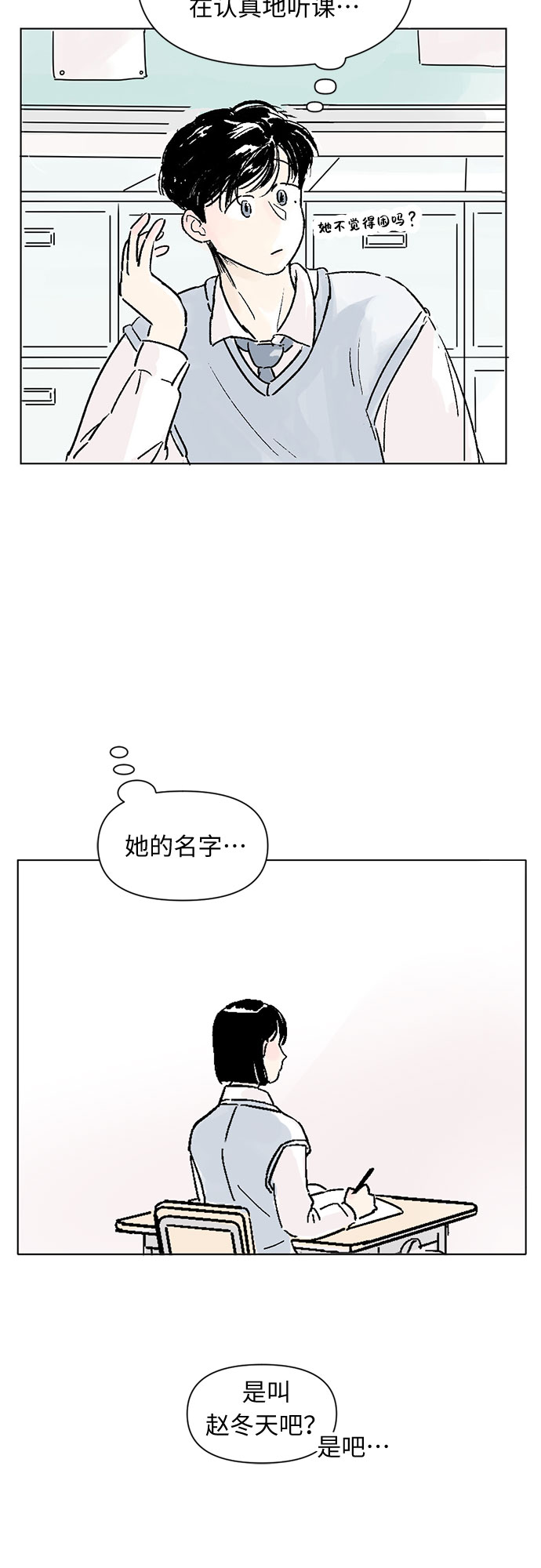 同校同学可以称为挚友吗漫画,第1话2图