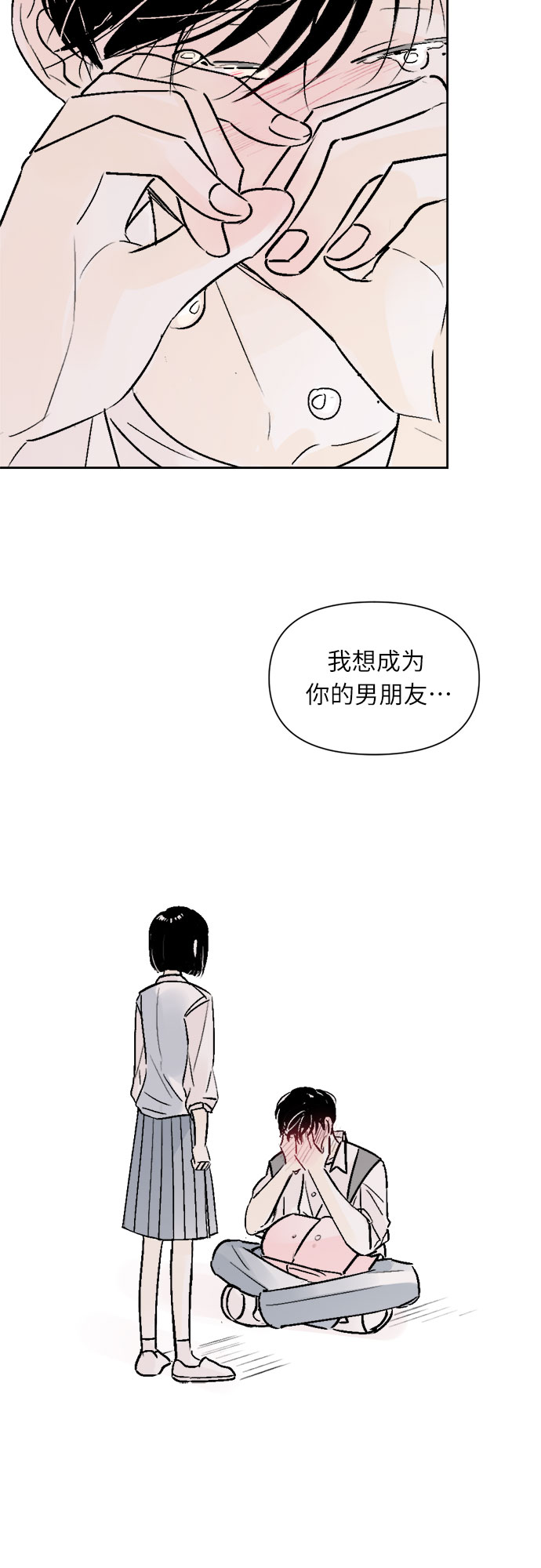 同校同学漫画,第31话1图