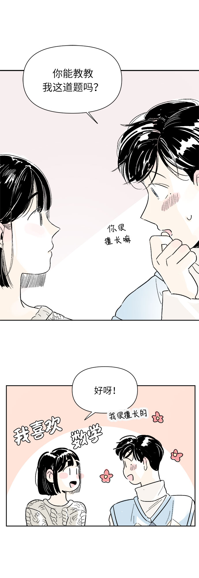 同学怎么称呼漫画,第4话1图