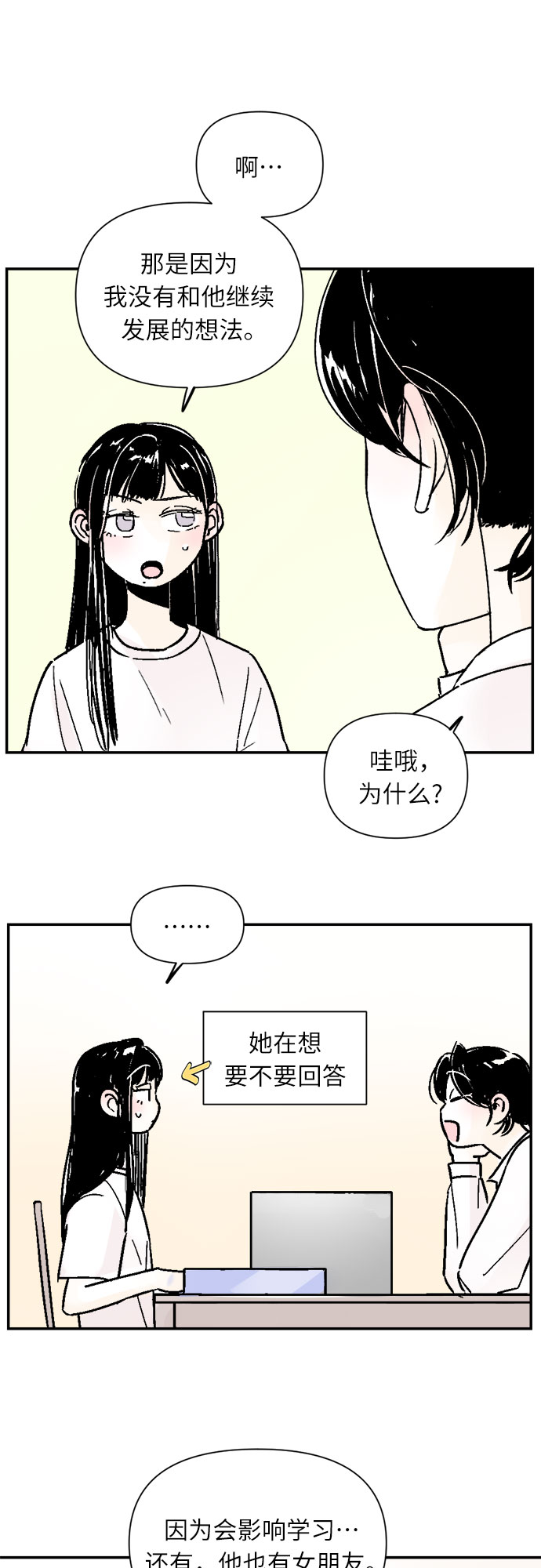 同校寄快递漫画,第40话2图