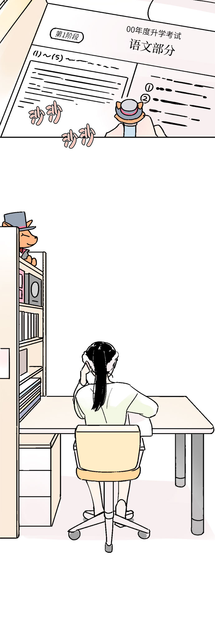 同校同学漫画,第40话2图