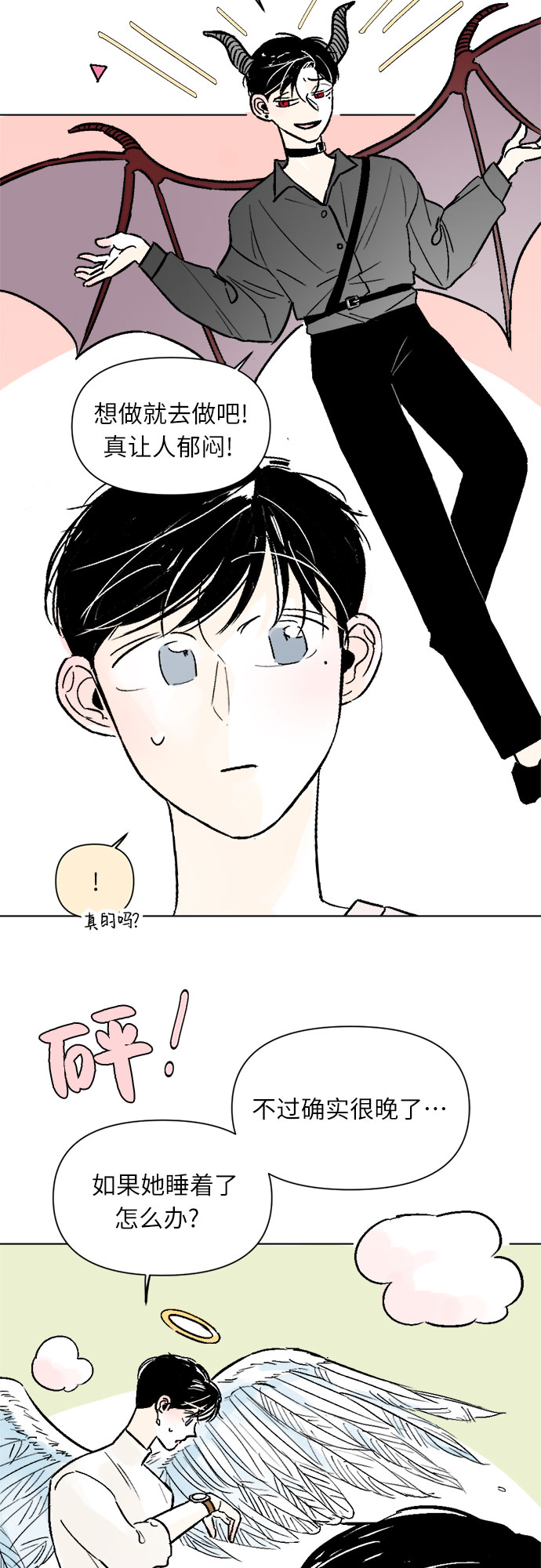 同校同学漫画,第34话2图