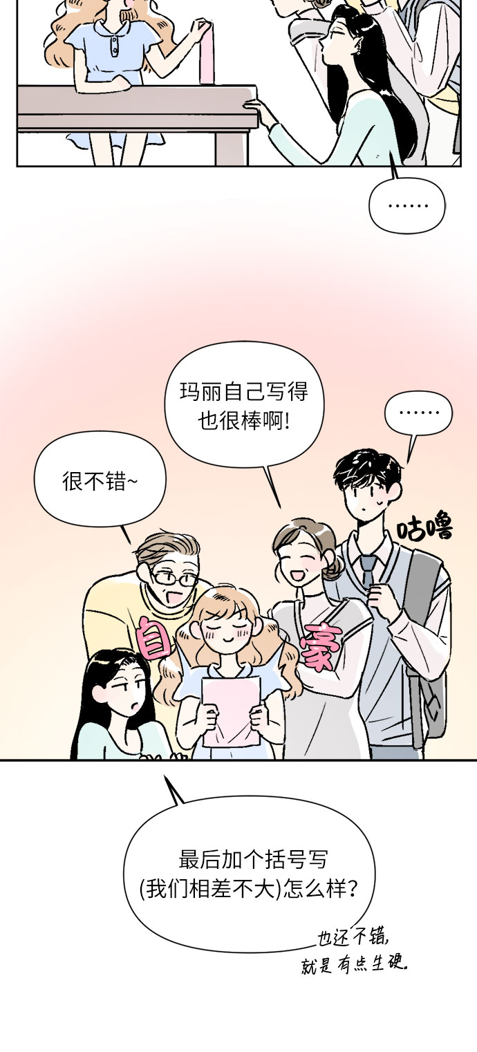 同校同学漫画,第17话2图