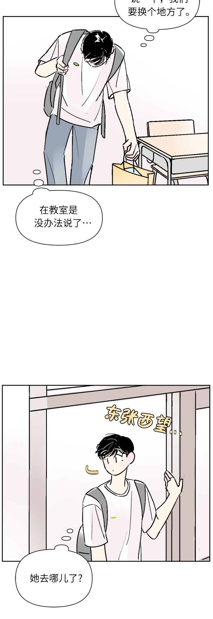 同校的学生怎么称呼漫画,第27话1图