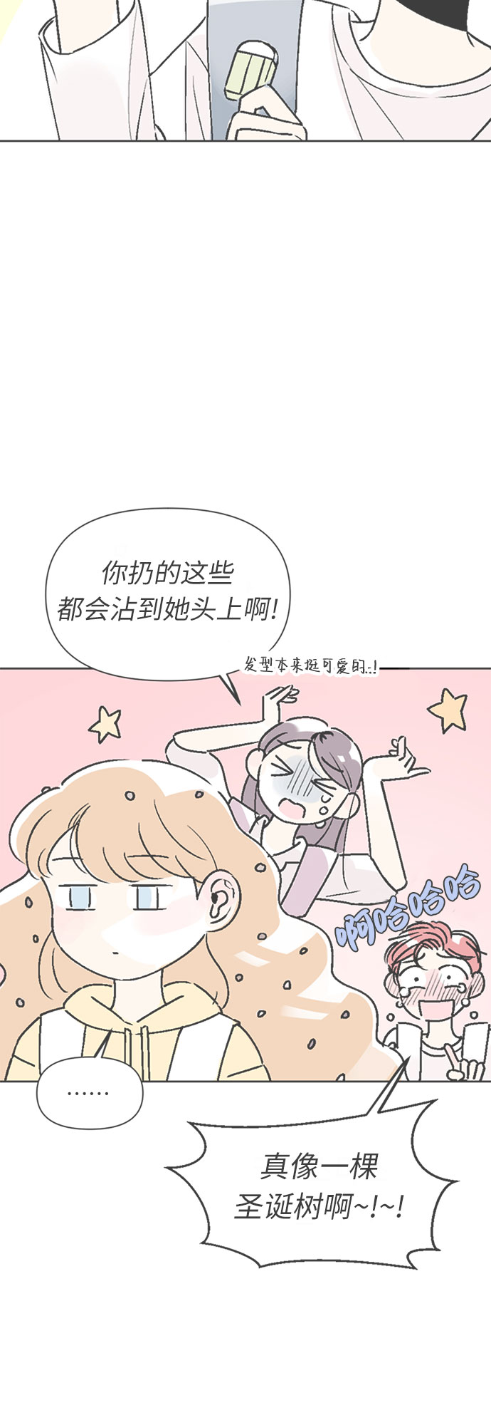 同校的校友怎么称呼漫画,第22话2图