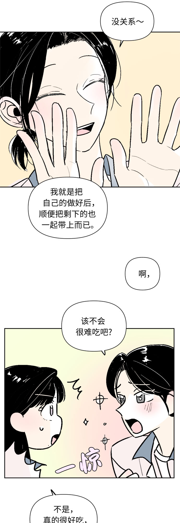 同济大学漫画,第47话1图