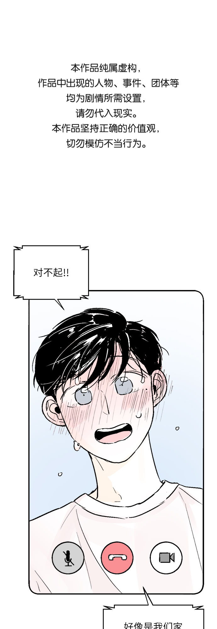 同校的校友怎么称呼漫画,第35话1图