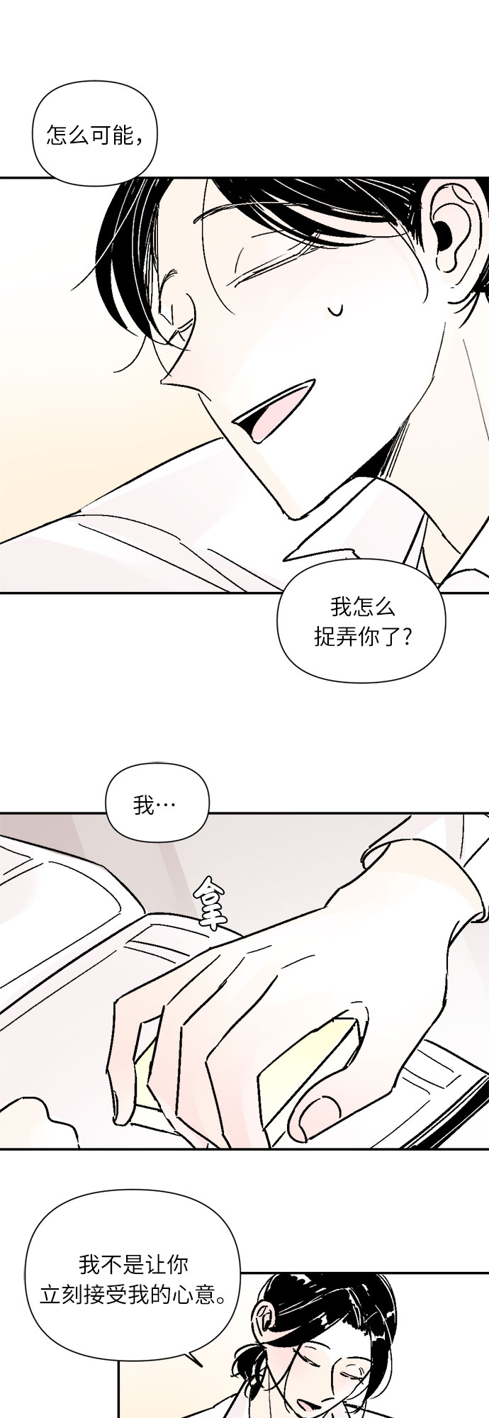 同学怎么称呼漫画,第40话2图