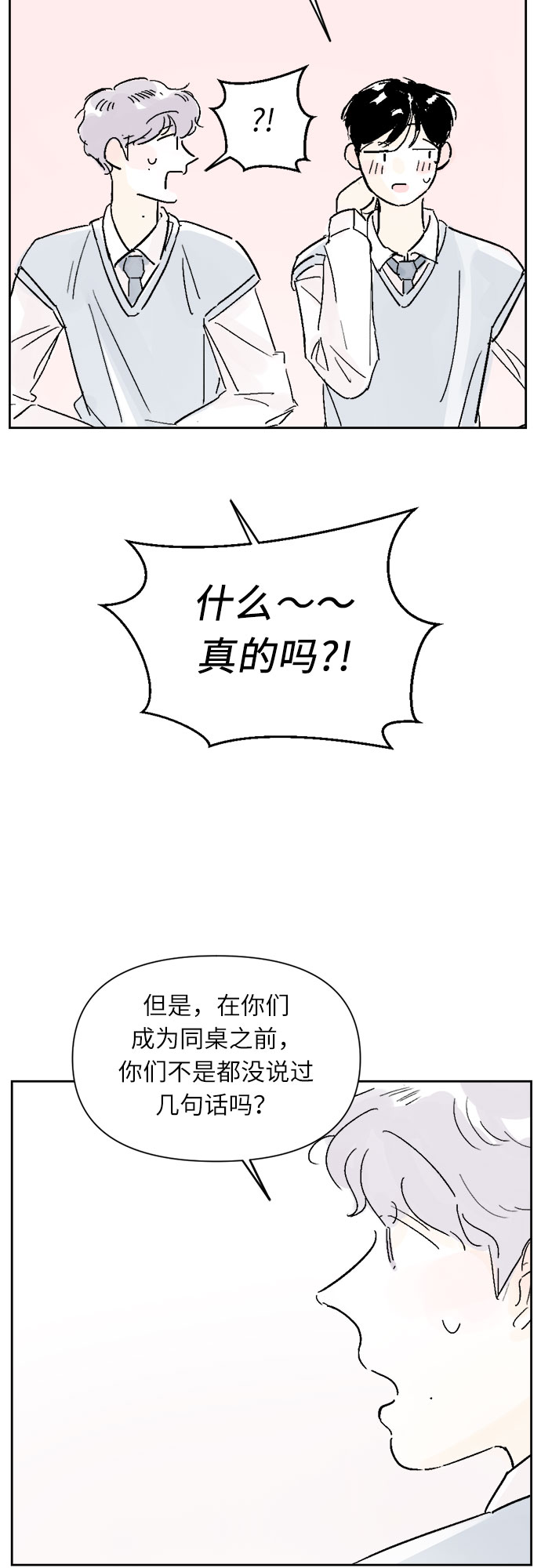 同校的校友怎么称呼漫画,第10话2图