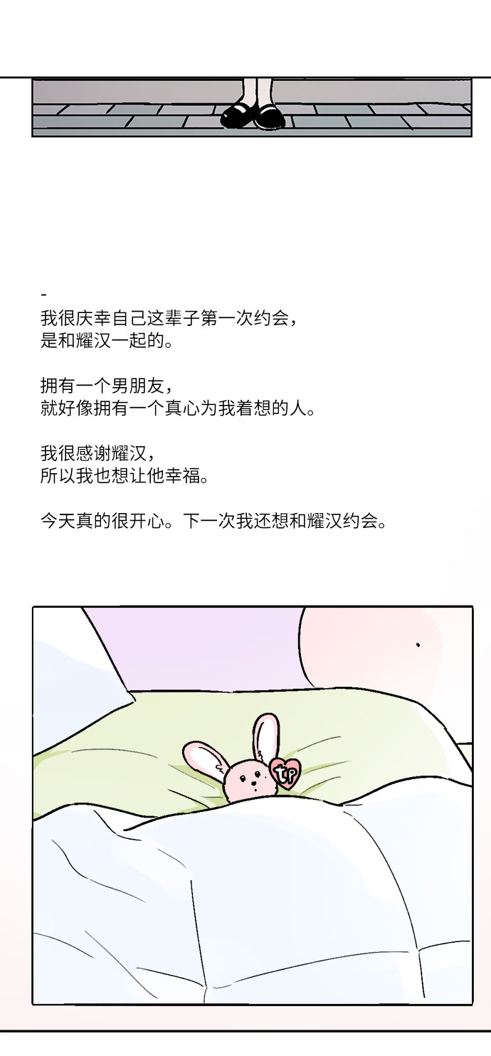 同校同学漫画,第39话2图