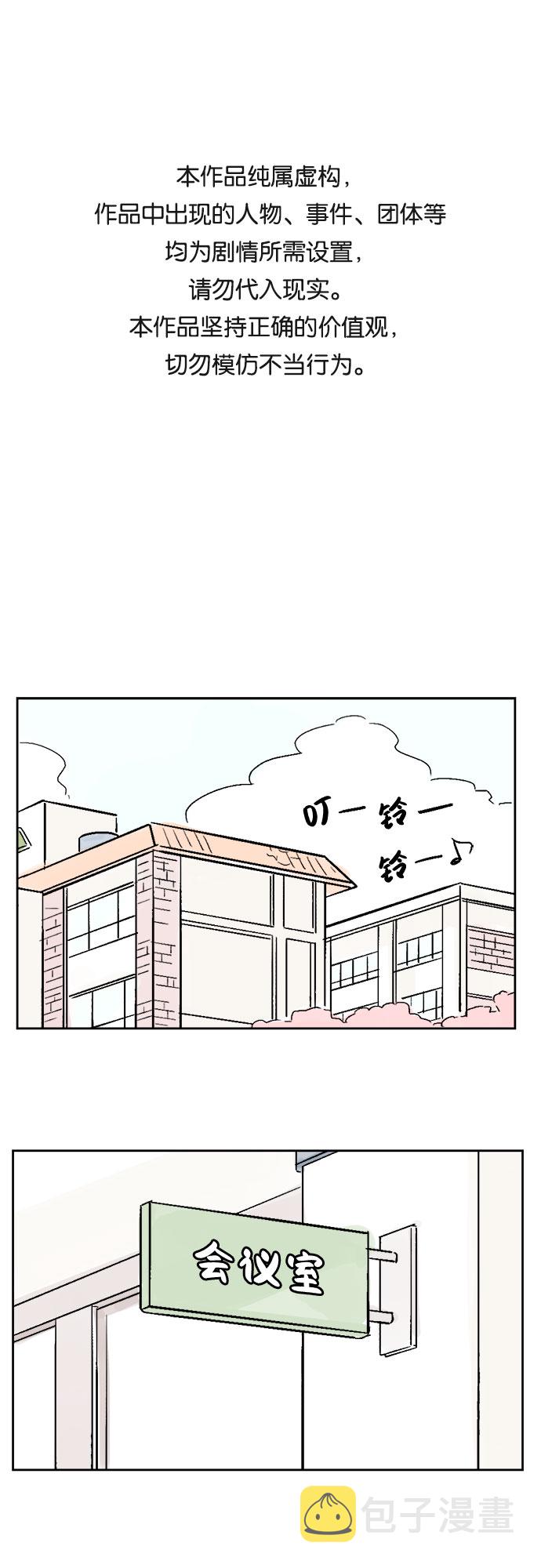 同校同学漫画,第11话1图