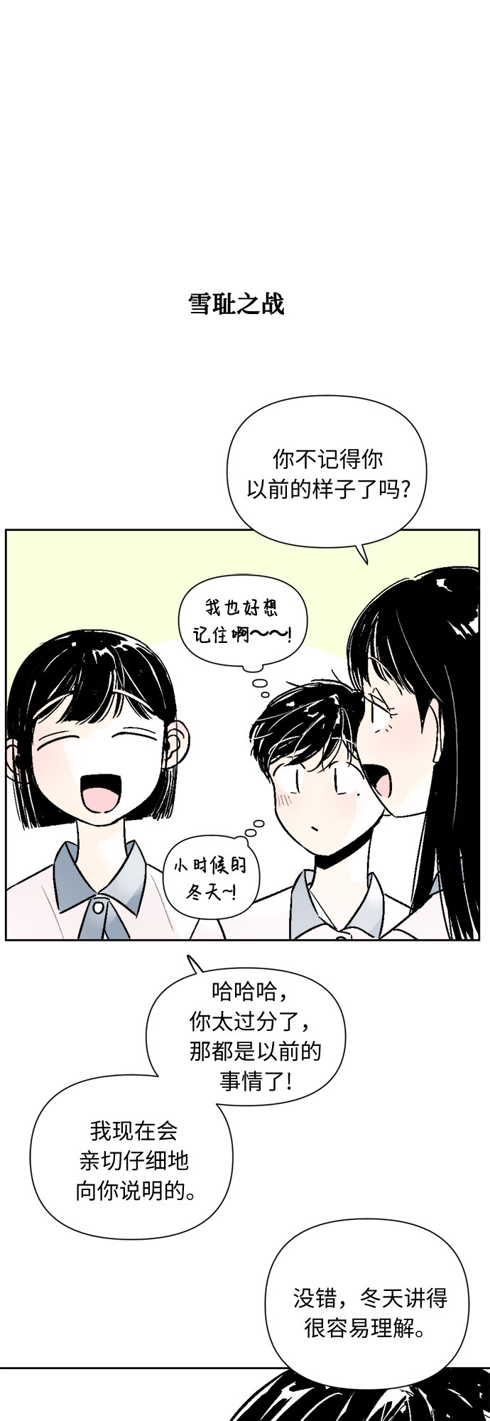 同校生2怎么操作漫画,第41话1图