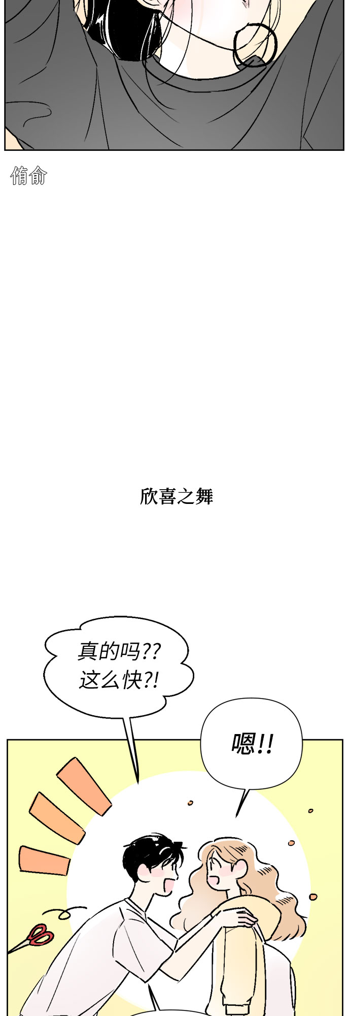 同校同学怎么读漫画,第23话1图