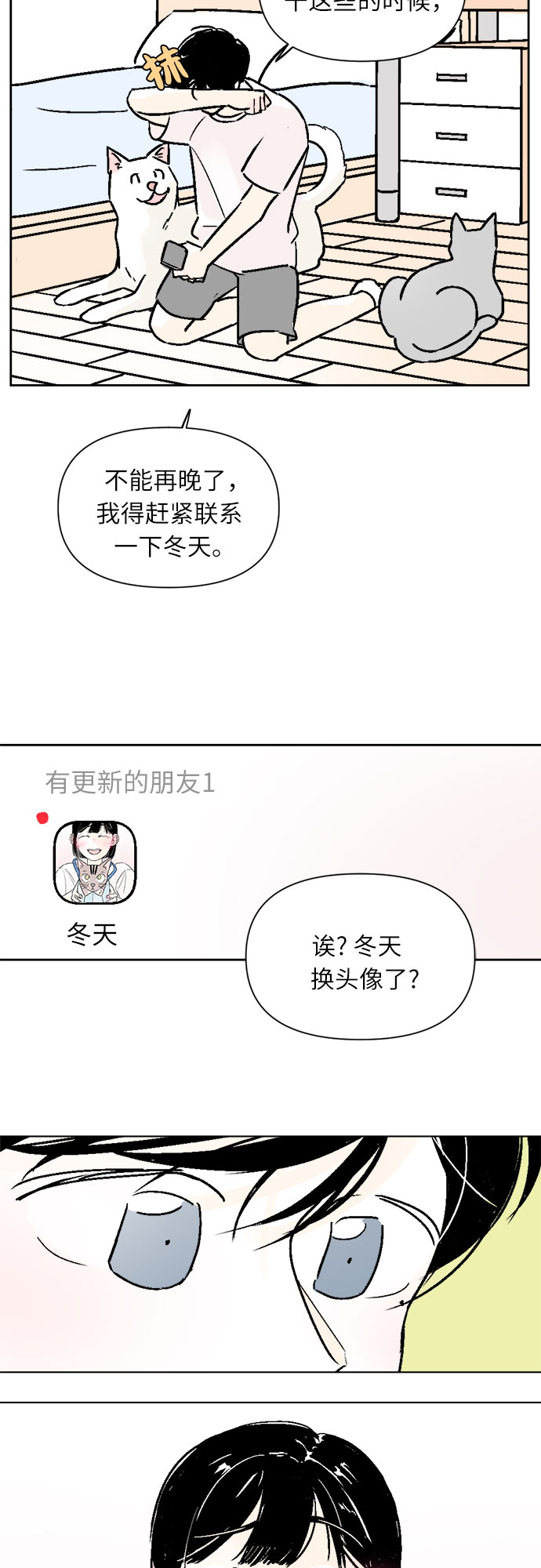 同校同学漫画,第34话1图