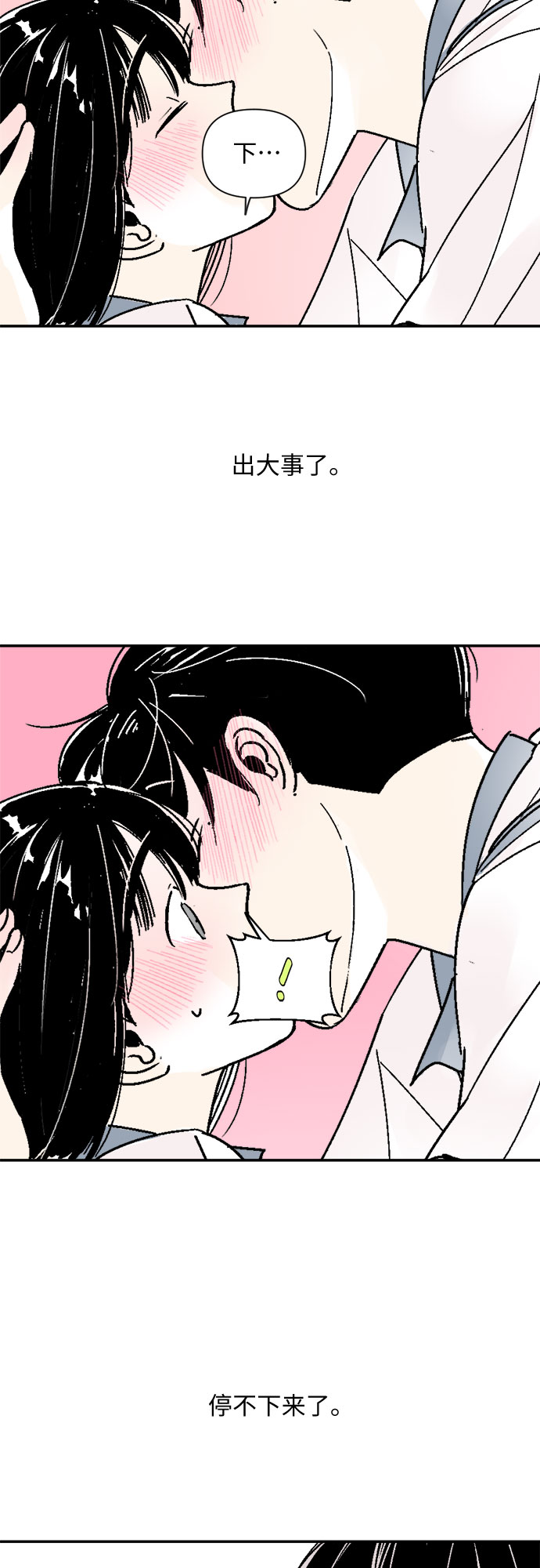 同校的老师之间可以谈恋爱吗漫画,第57话2图