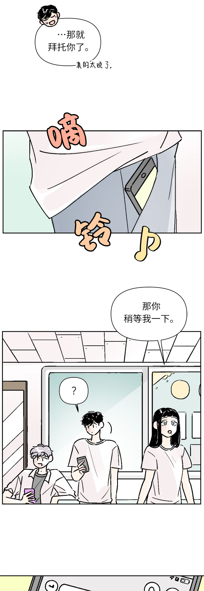 同校的学生怎么称呼漫画,第20话1图