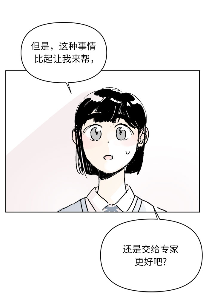 同一所学校的同学怎么称呼漫画,第14话2图