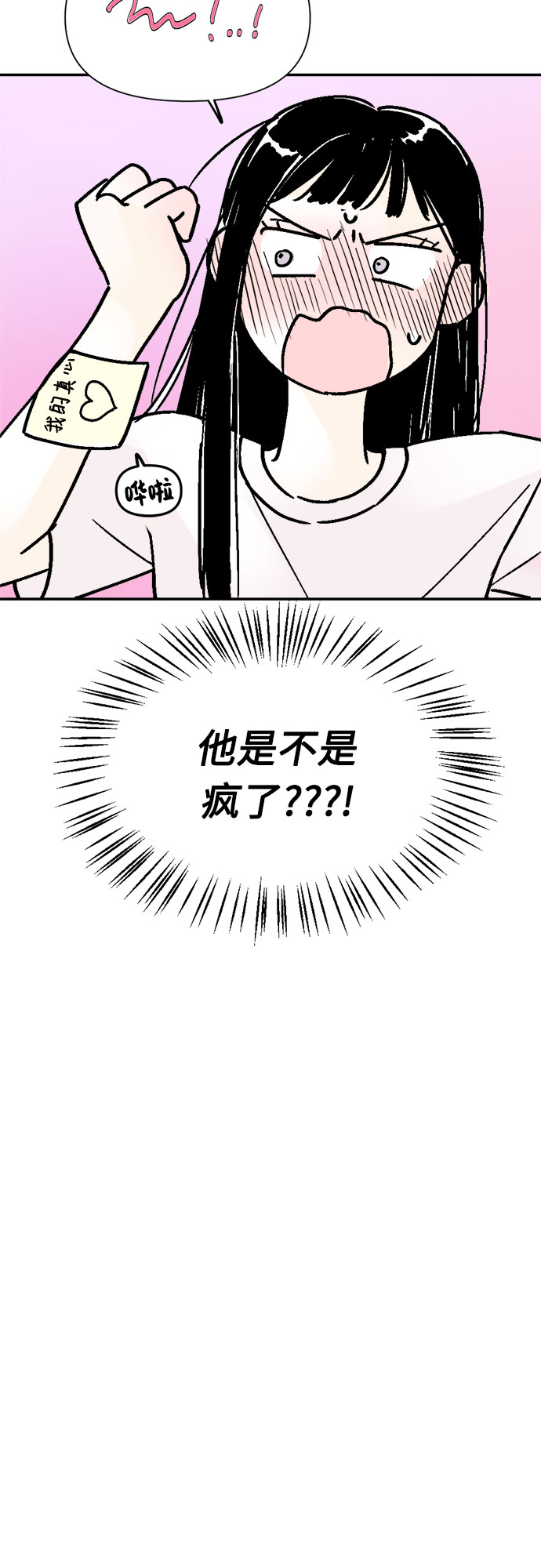 同校同学漫画,第40话2图