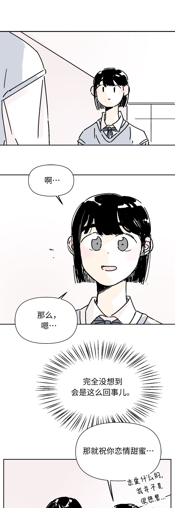 同一所学校的同学怎么称呼漫画,第14话1图