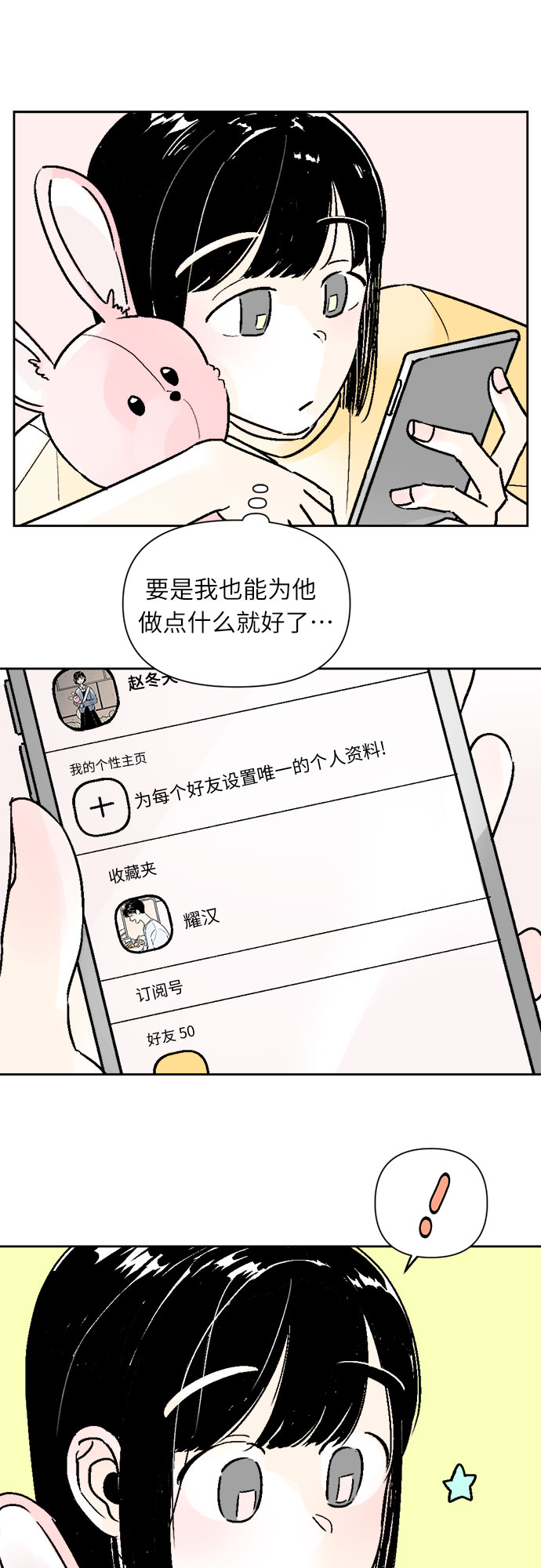 同校寄快递漫画,第52话1图