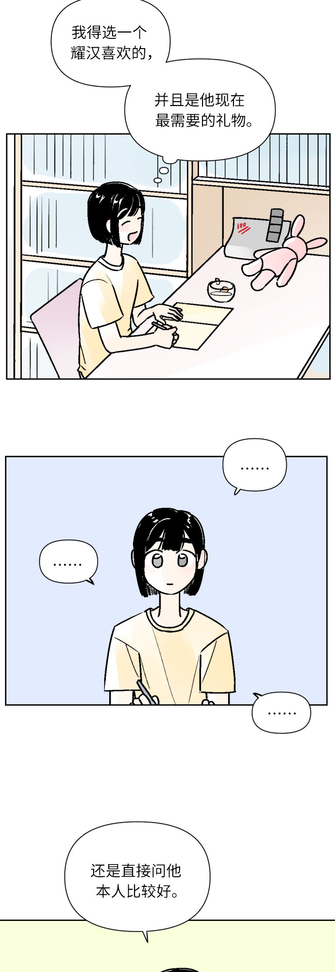同校同学漫画,第52话2图