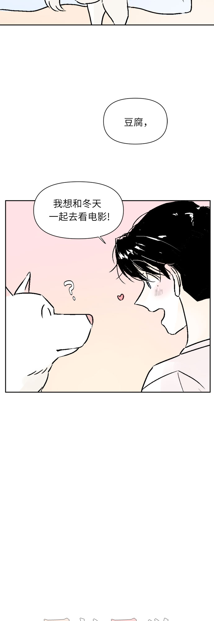 同校的学生怎么称呼漫画,第34话1图