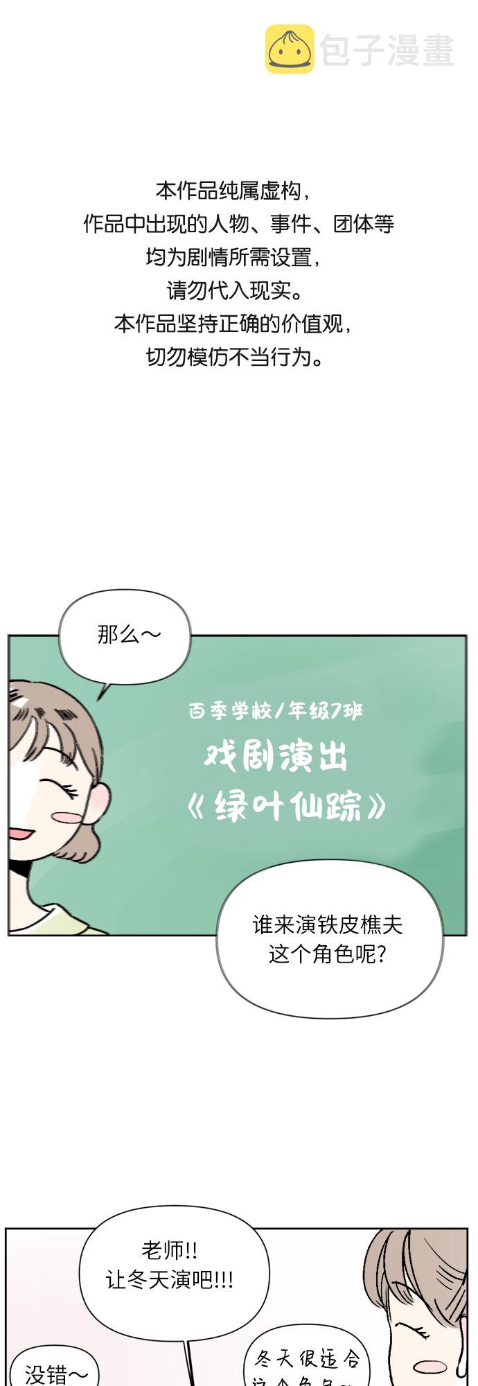 同校一起报名能被分到一个队伍吗漫画,第27话1图