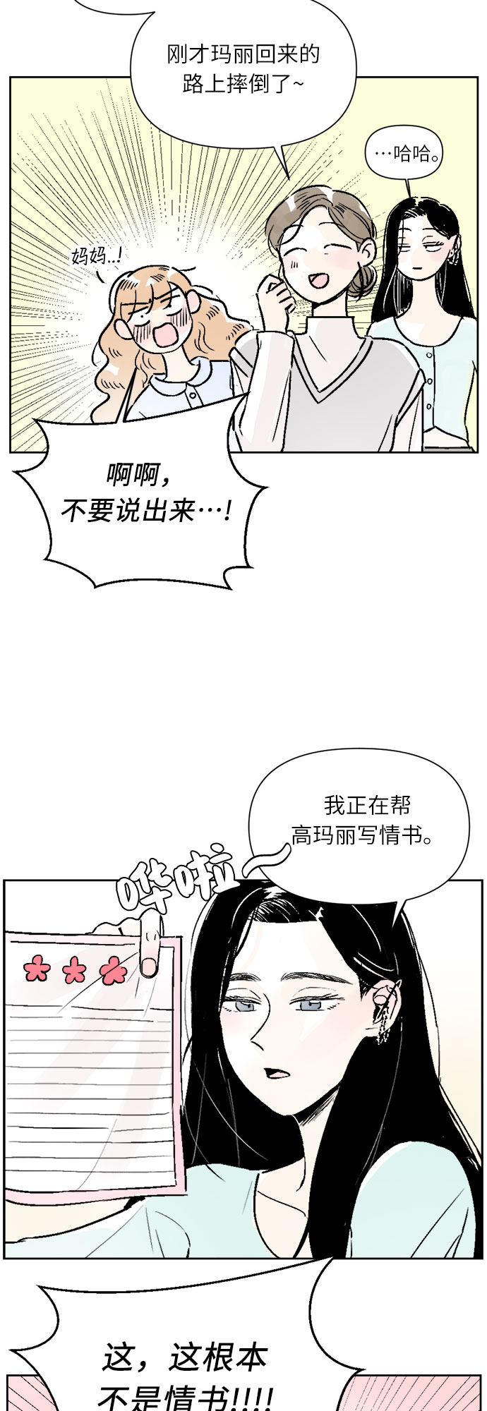 同校转班要什么手续吗漫画,第17话2图