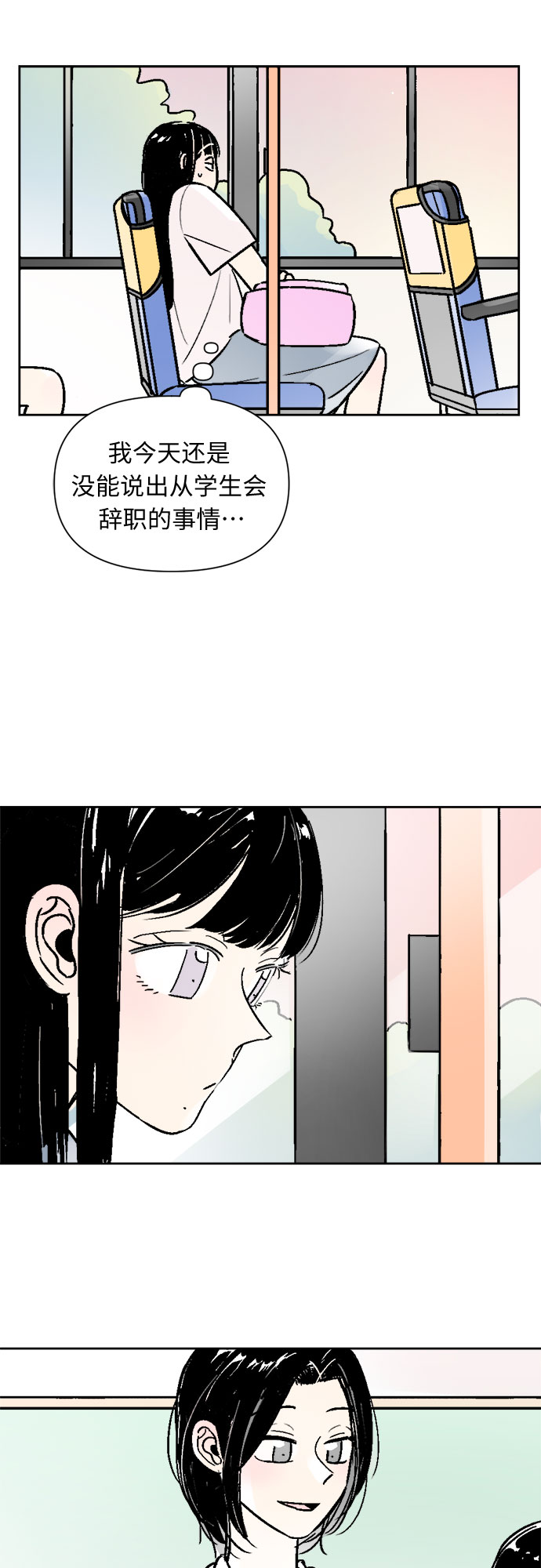 同校的学生怎么称呼漫画,第46话1图