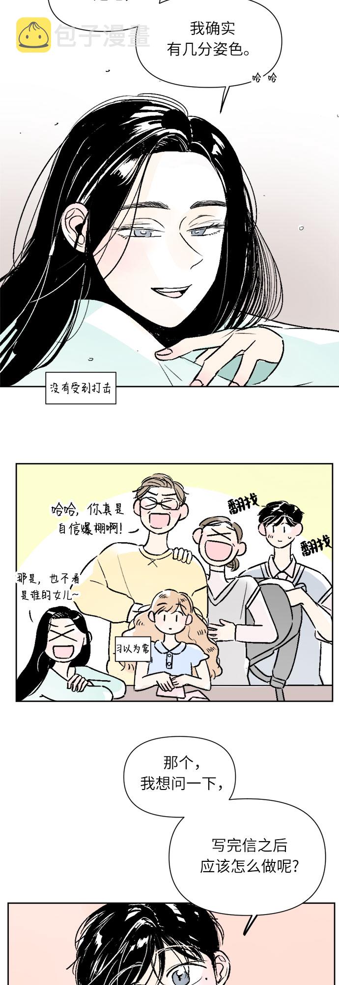 同校同学漫画,第17话2图