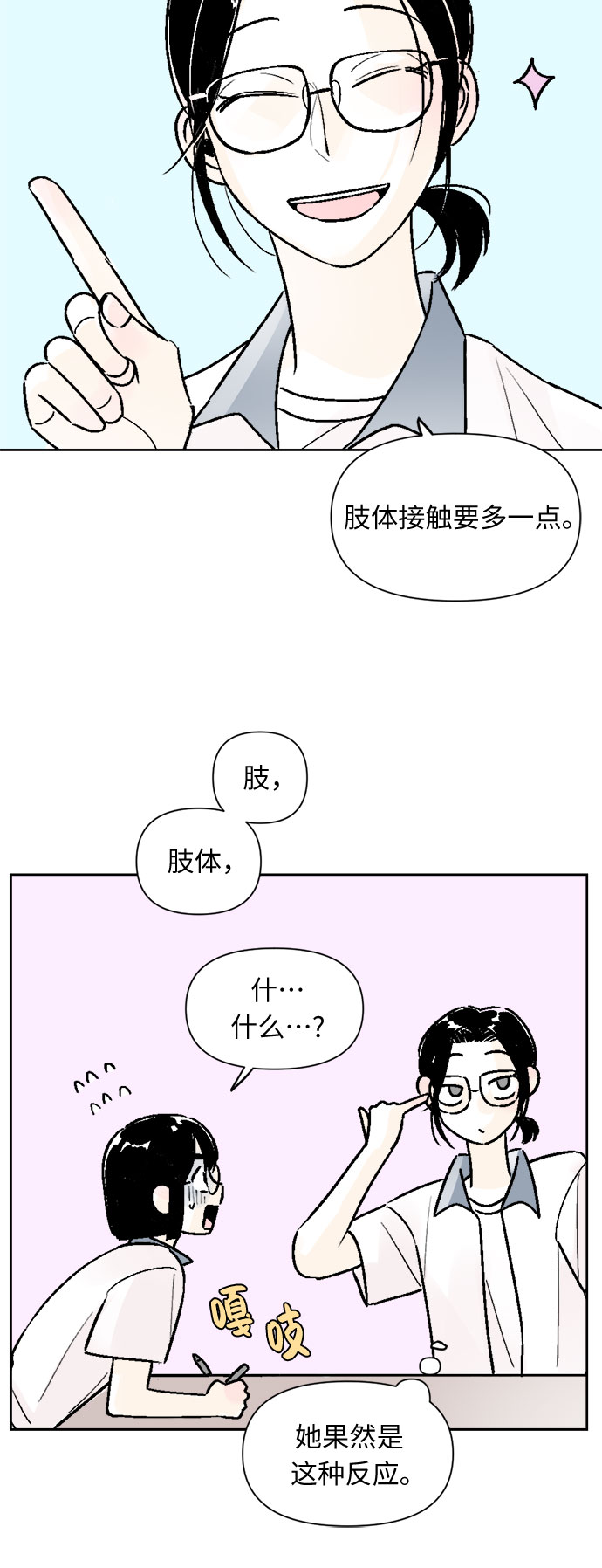 同校同学漫画,第54话1图