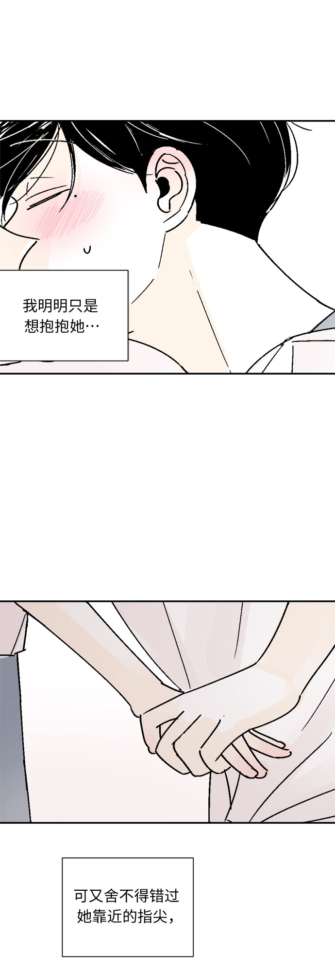 同校的老师之间可以谈恋爱吗漫画,第57话2图