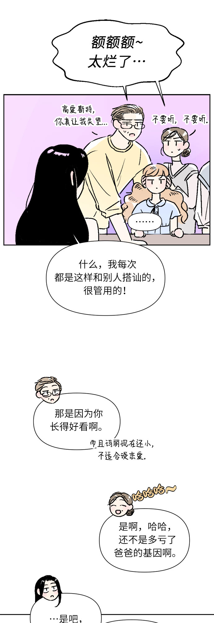 同校同学漫画,第17话1图